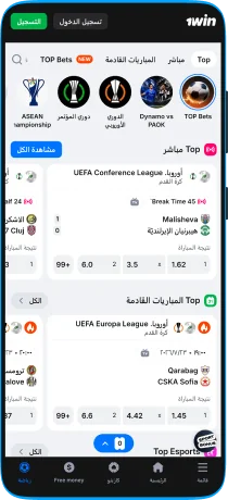 لقطة شاشة لتطبيق 1win الرياضي