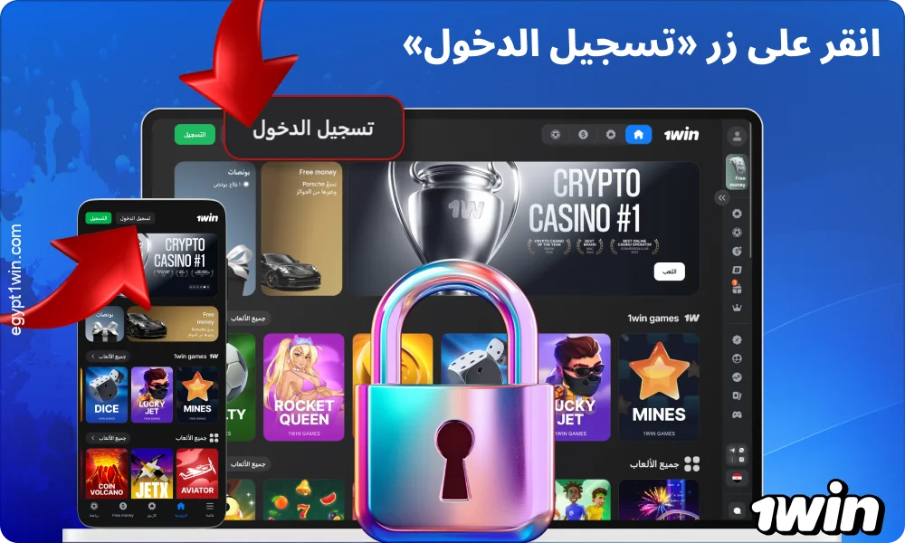 اضغط على زر تسجيل الدخول لتسجيل الدخول إلى حسابك على 1win