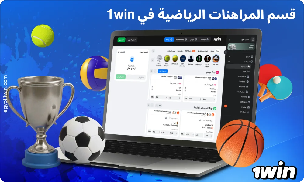 يقدم قسم المراهنات في 1win أكثر من 40 رياضة ومئات من أسواق المراهنات لكل حدث