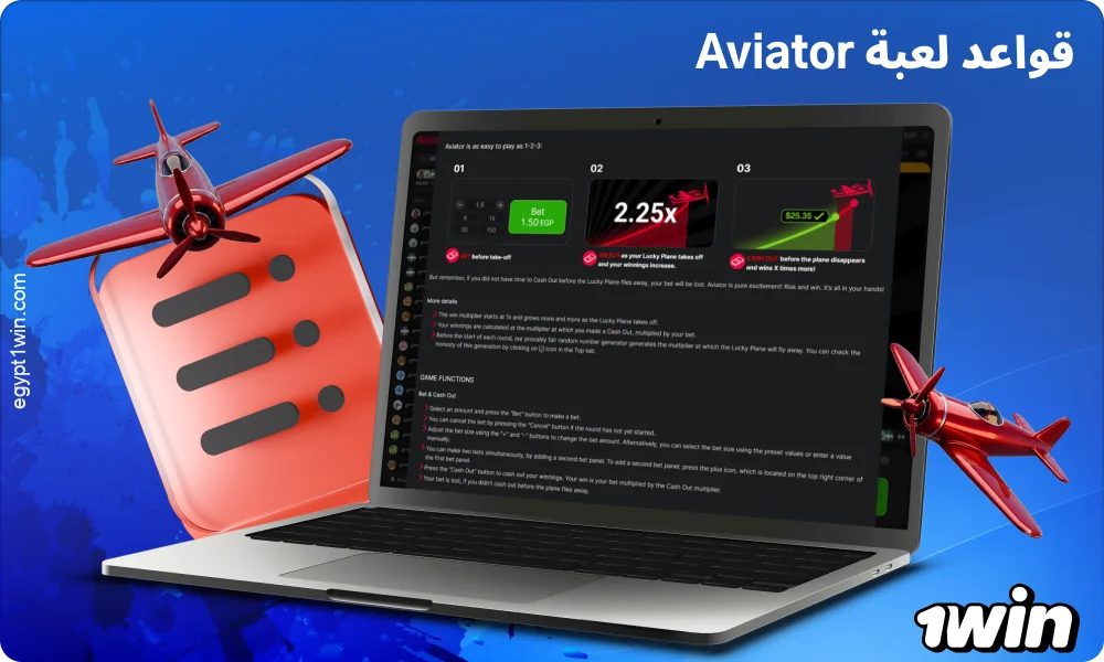في لعبة Aviator 1win، يضع اللاعب رهانه قبل إقلاع الطائرة ويحصل على أرباحه إذا تمكن من سحب أمواله في الوقت المناسب