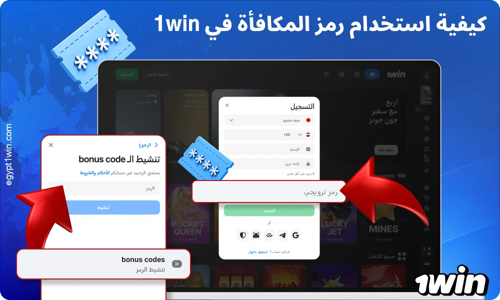 أدخل الرمز الترويجي 1win عند التسجيل لتفعيل المكافأة الترحيبية التي تصل إلى 500%